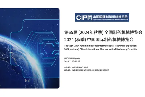Meet GN Coating Machine at the 65th Autumn China National Pharmaceutical Machinery Exposition