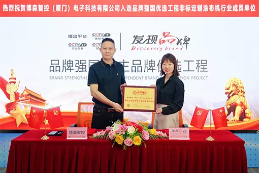 Congrats to "Bosen" for Joining the Brand Strengthening Project